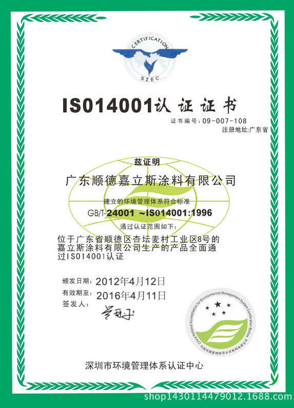 ISO14001认证证书